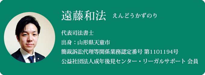 遠藤和法（えんどうかずのり）